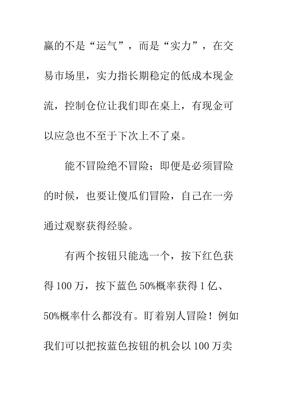 《韭菜的自我修养》读后感1000字_第3页