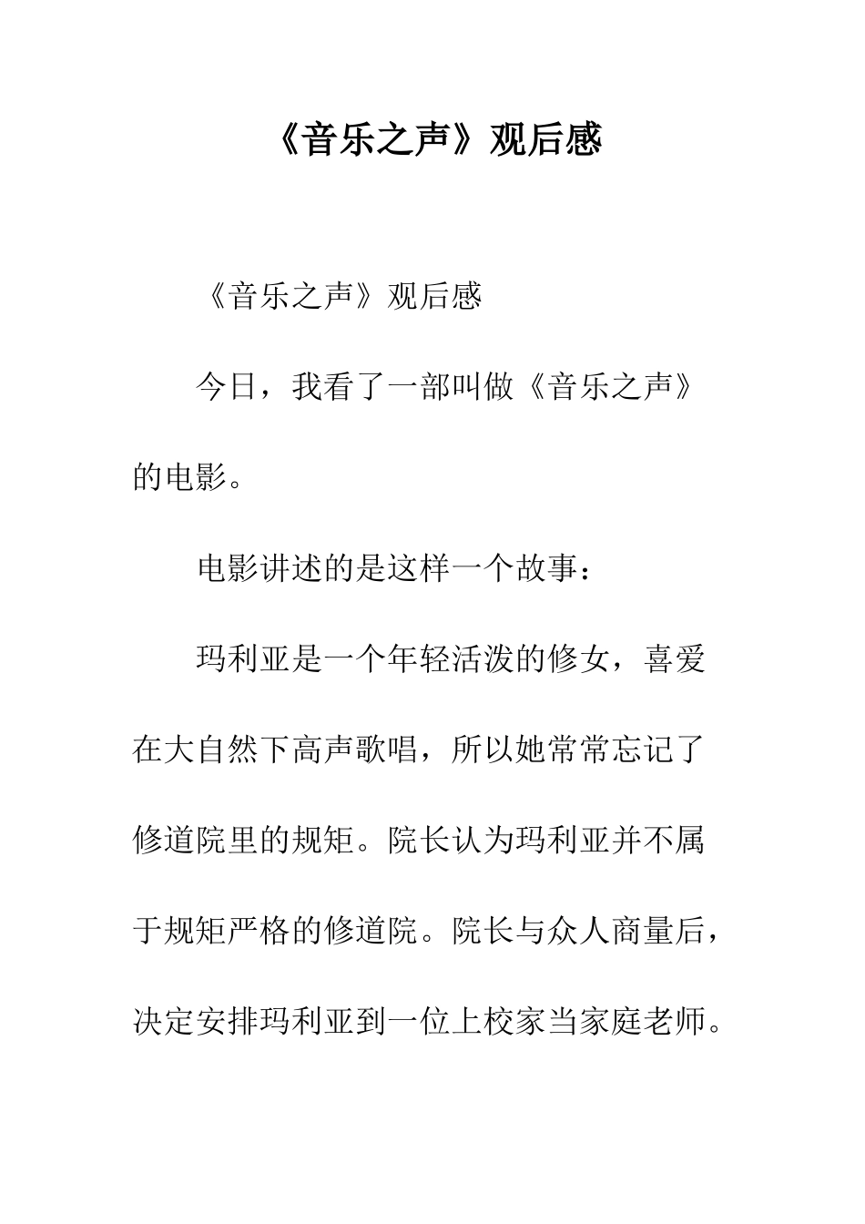 《音乐之声》观后感_第1页