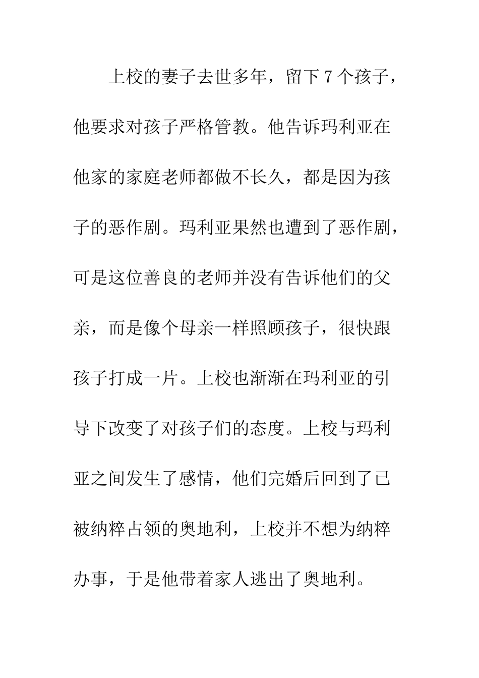 《音乐之声》观后感_第2页