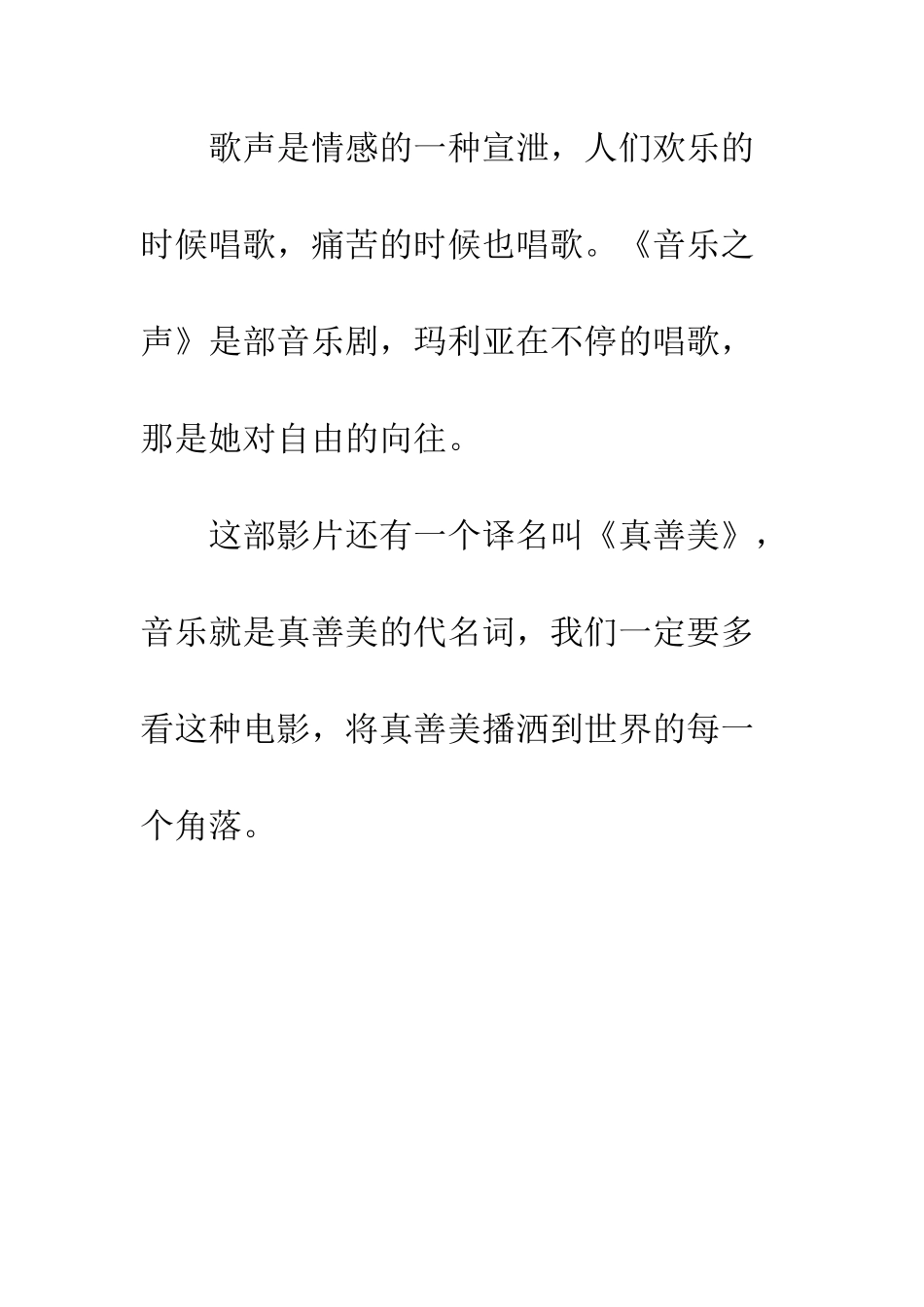 《音乐之声》观后感_第3页