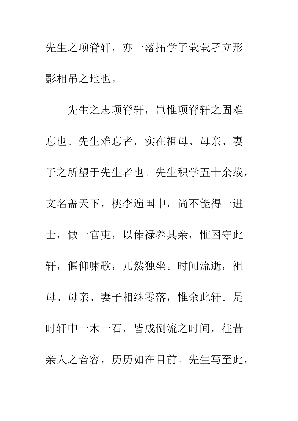 《项脊轩志》读后感_第2页