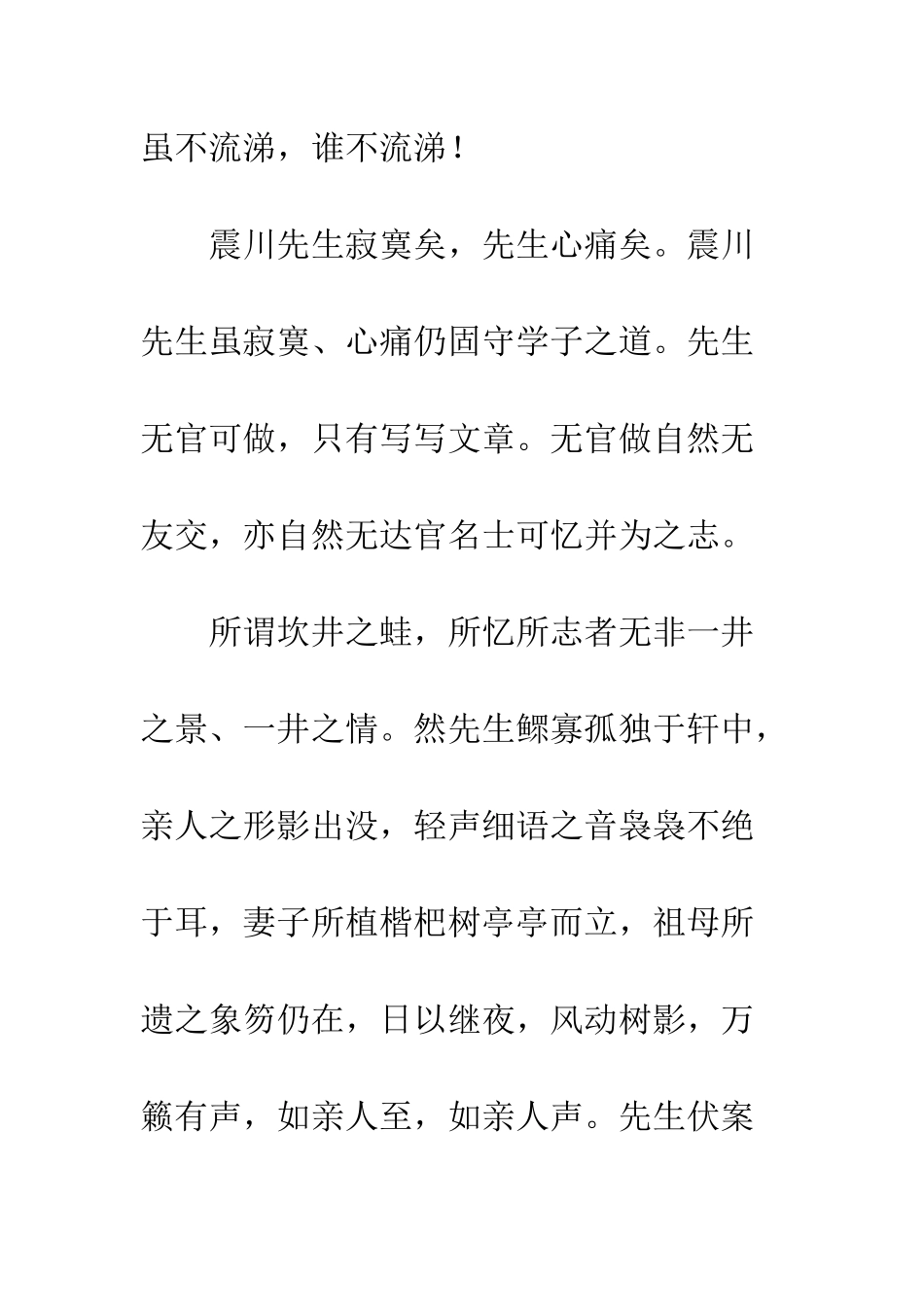 《项脊轩志》读后感_第3页