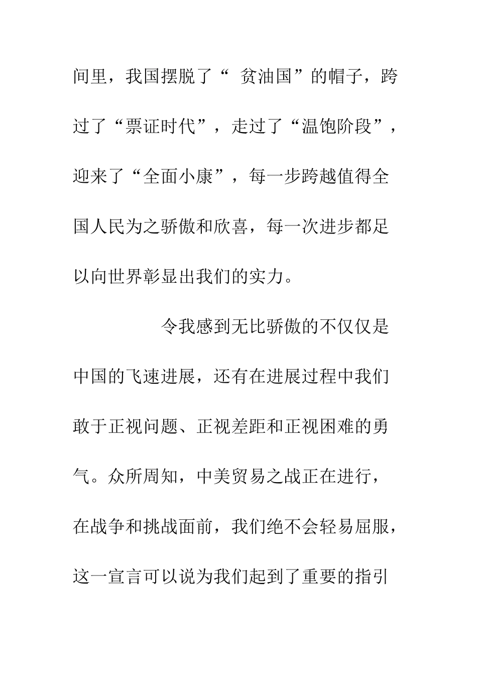 《风雨无阻创造美好生活》读后感_第3页