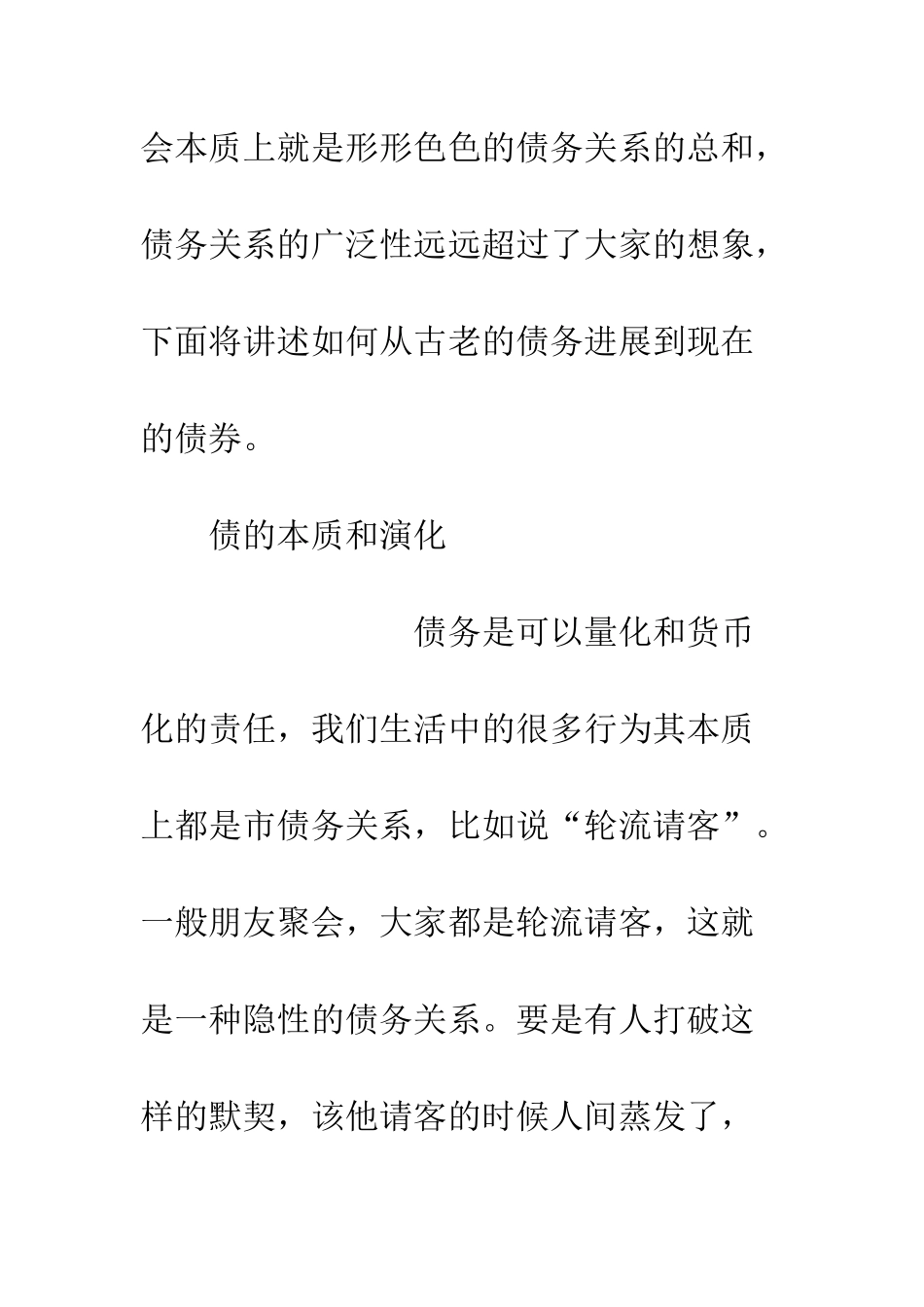 《香帅的北大金融学课》读后感从债到债券_第2页