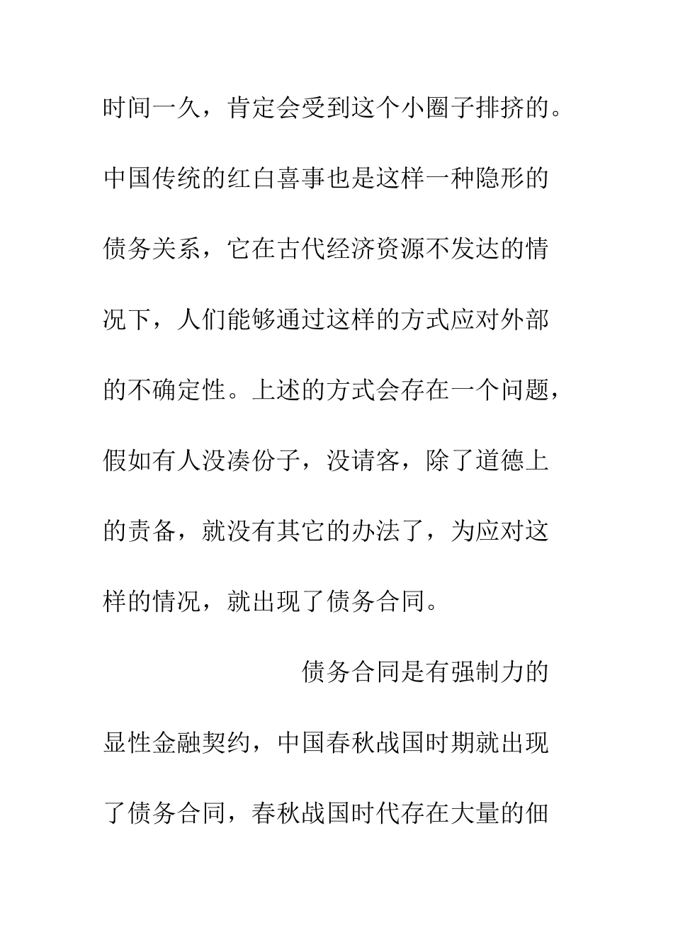 《香帅的北大金融学课》读后感从债到债券_第3页