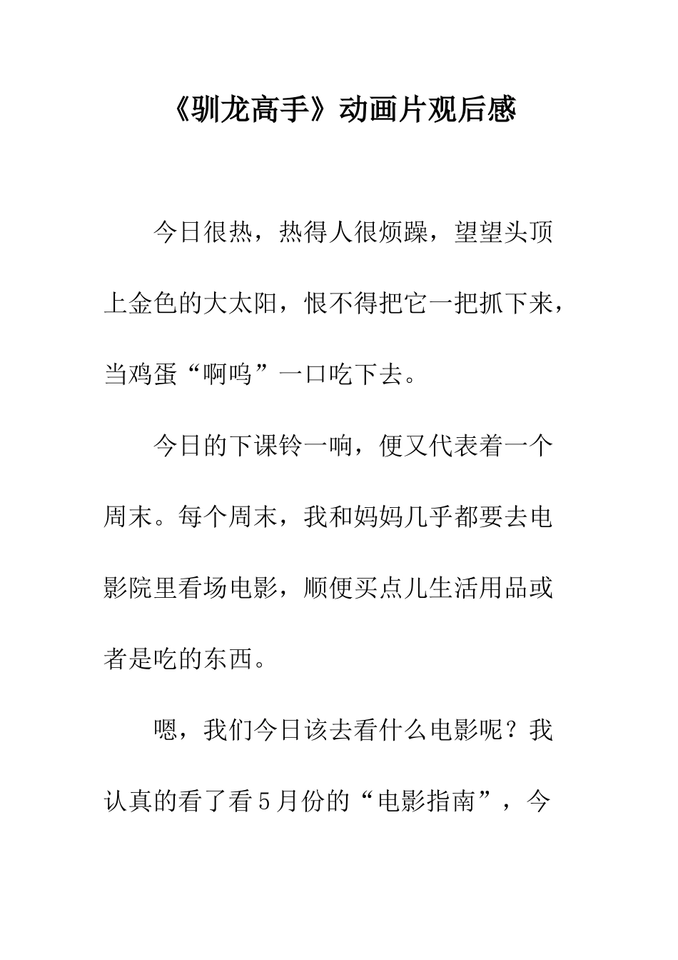 《驯龙高手》动画片观后感_第1页