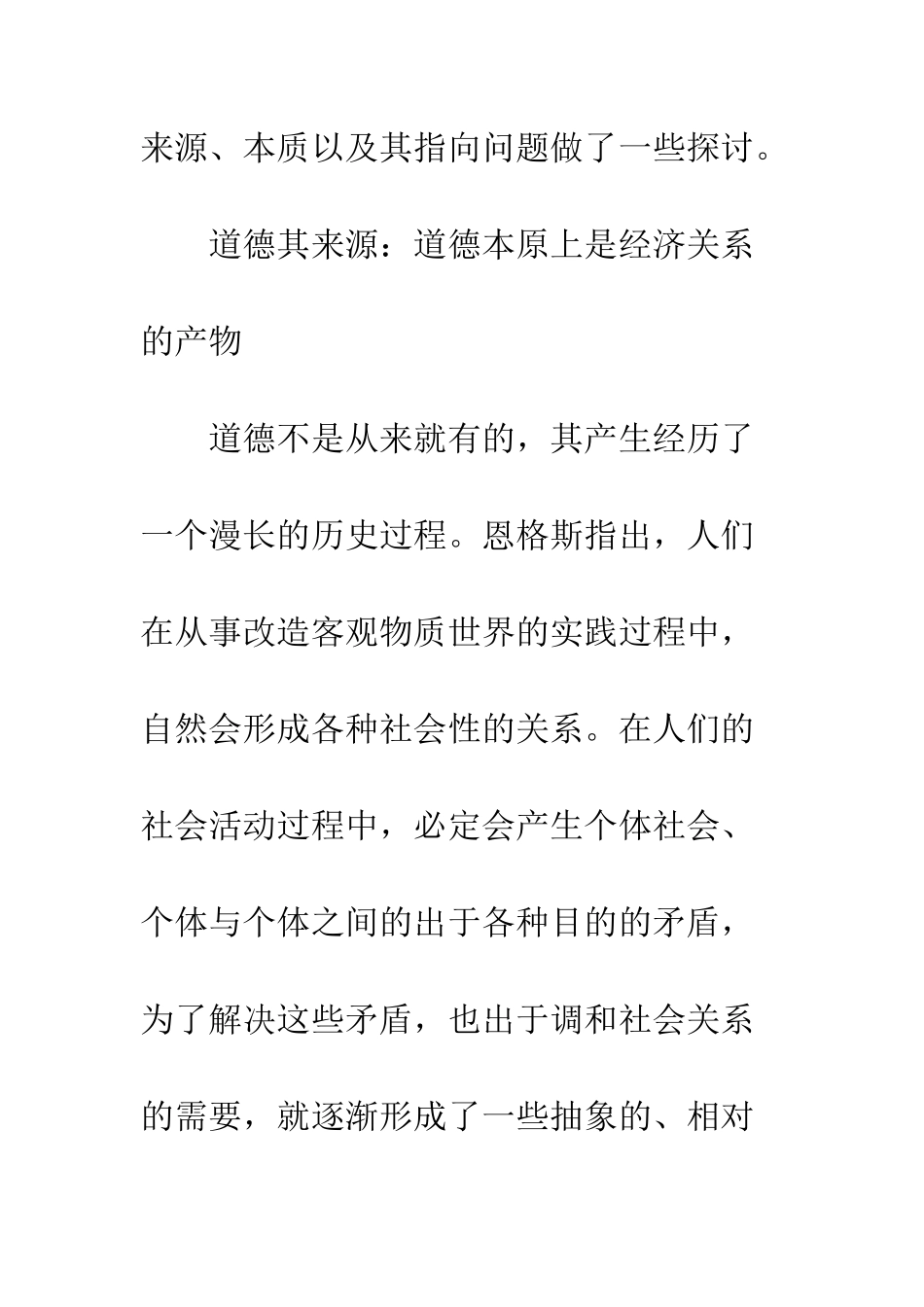 《马克思恩格斯选集》读后感20XX字_第2页