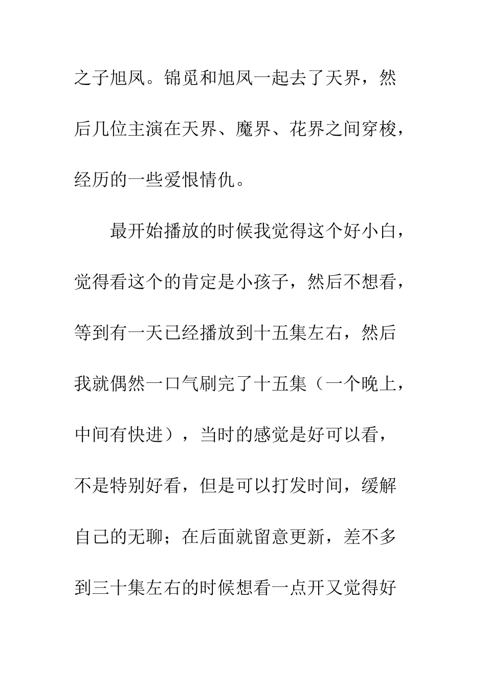 《香蜜沉沉烬如霜》观后感_第2页