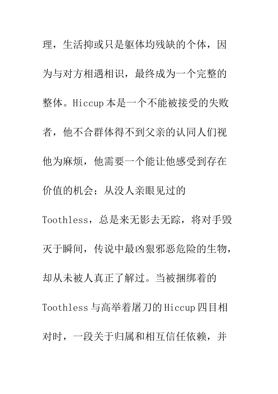 《驯龙高手》观后感_第2页