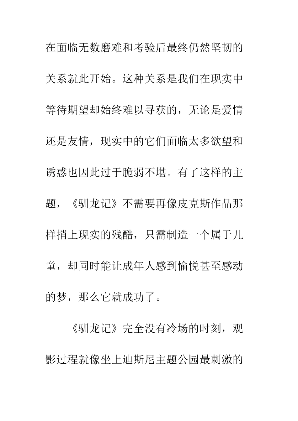 《驯龙高手》观后感_第3页