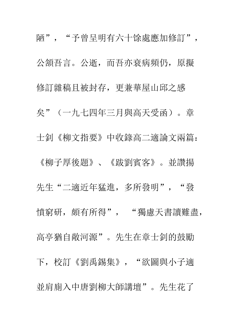 《高二适先生年谱》读后感20XX字_第3页