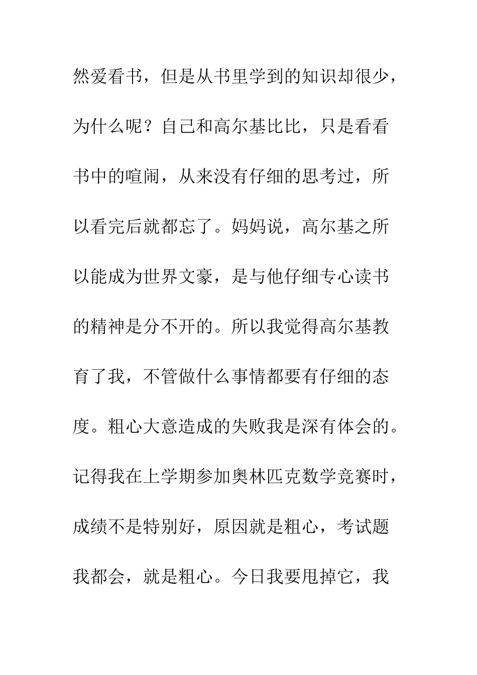 《高尔基的童年》读后感-1_第2页