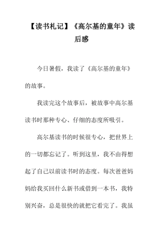 《高尔基的童年》读后感