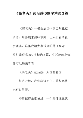 《高老头》读后感500字精选3篇