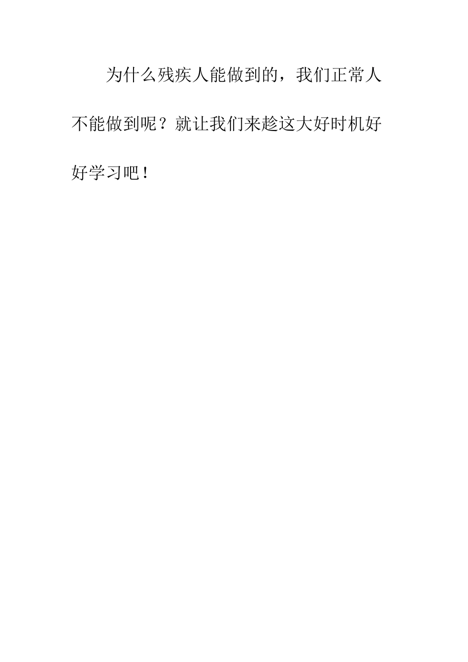 《鱼游到了纸上》读后感_第3页