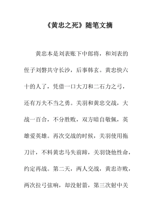 《黄忠之死》随笔文摘
