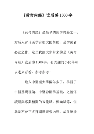 《黄帝内经》读后感1500字