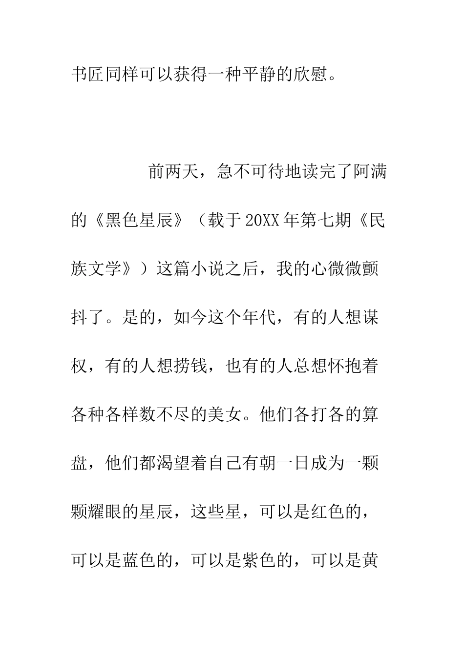 《黑色星辰》读后感_第2页