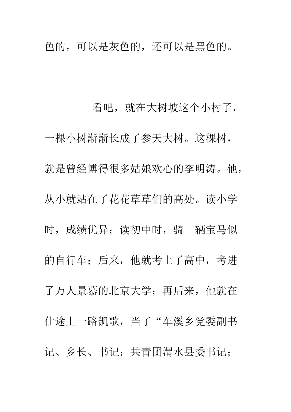 《黑色星辰》读后感_第3页