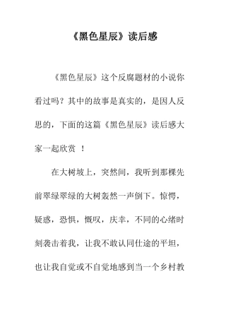 《黑色星辰》读后感