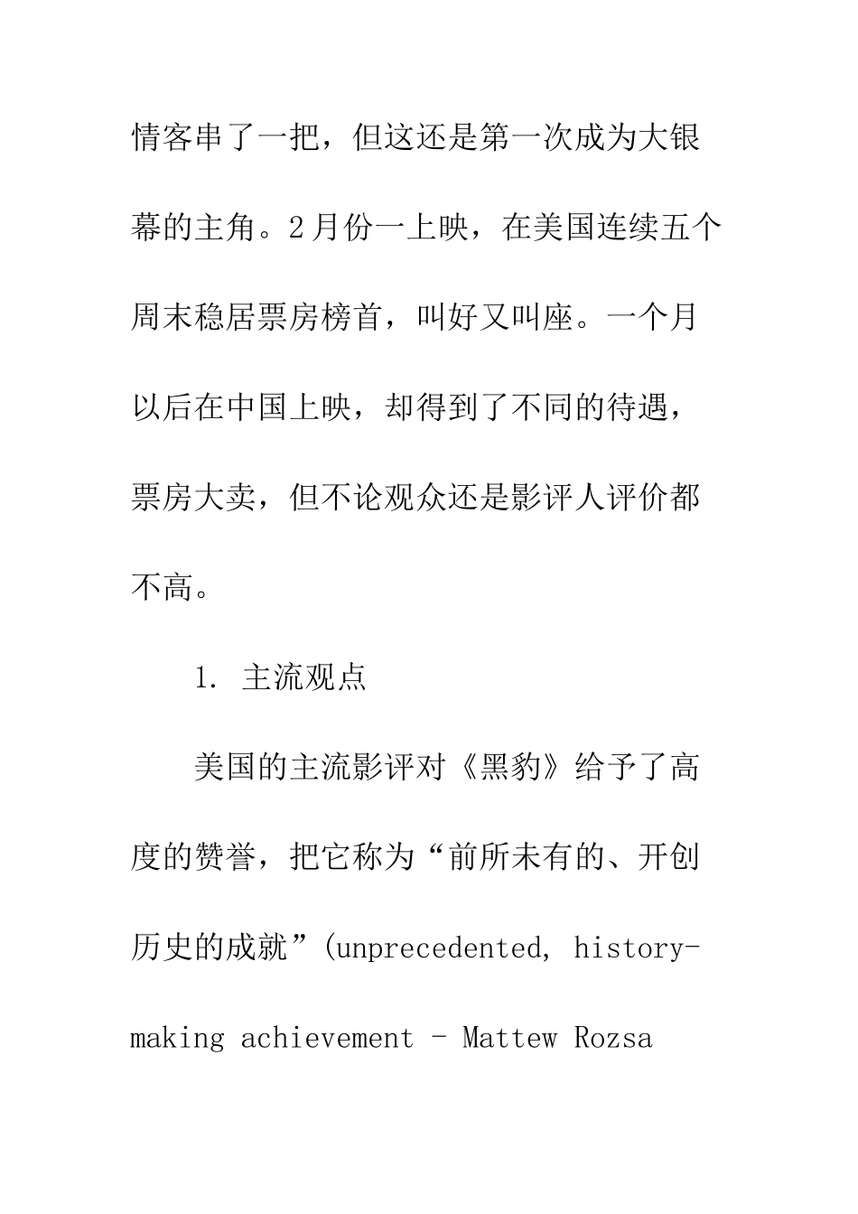 《黑豹》的另类解读_第2页