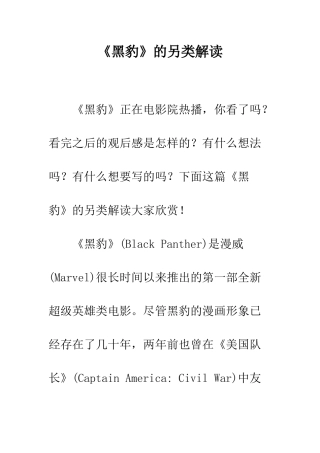 《黑豹》的另类解读