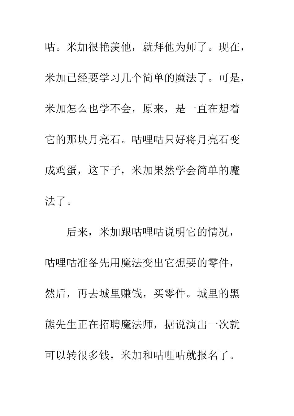 《鼹鼠的月亮》读后感_第2页