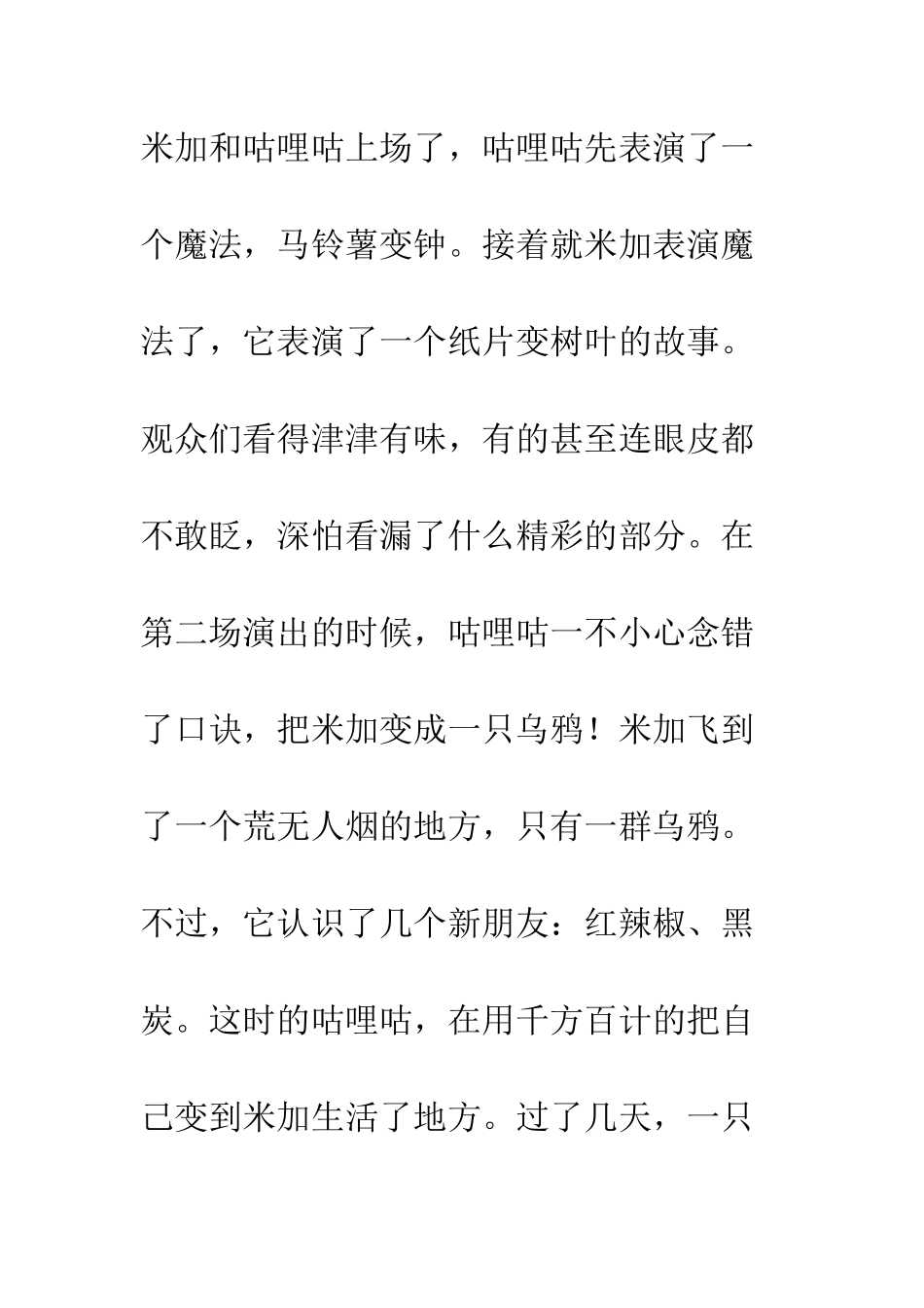 《鼹鼠的月亮》读后感_第3页