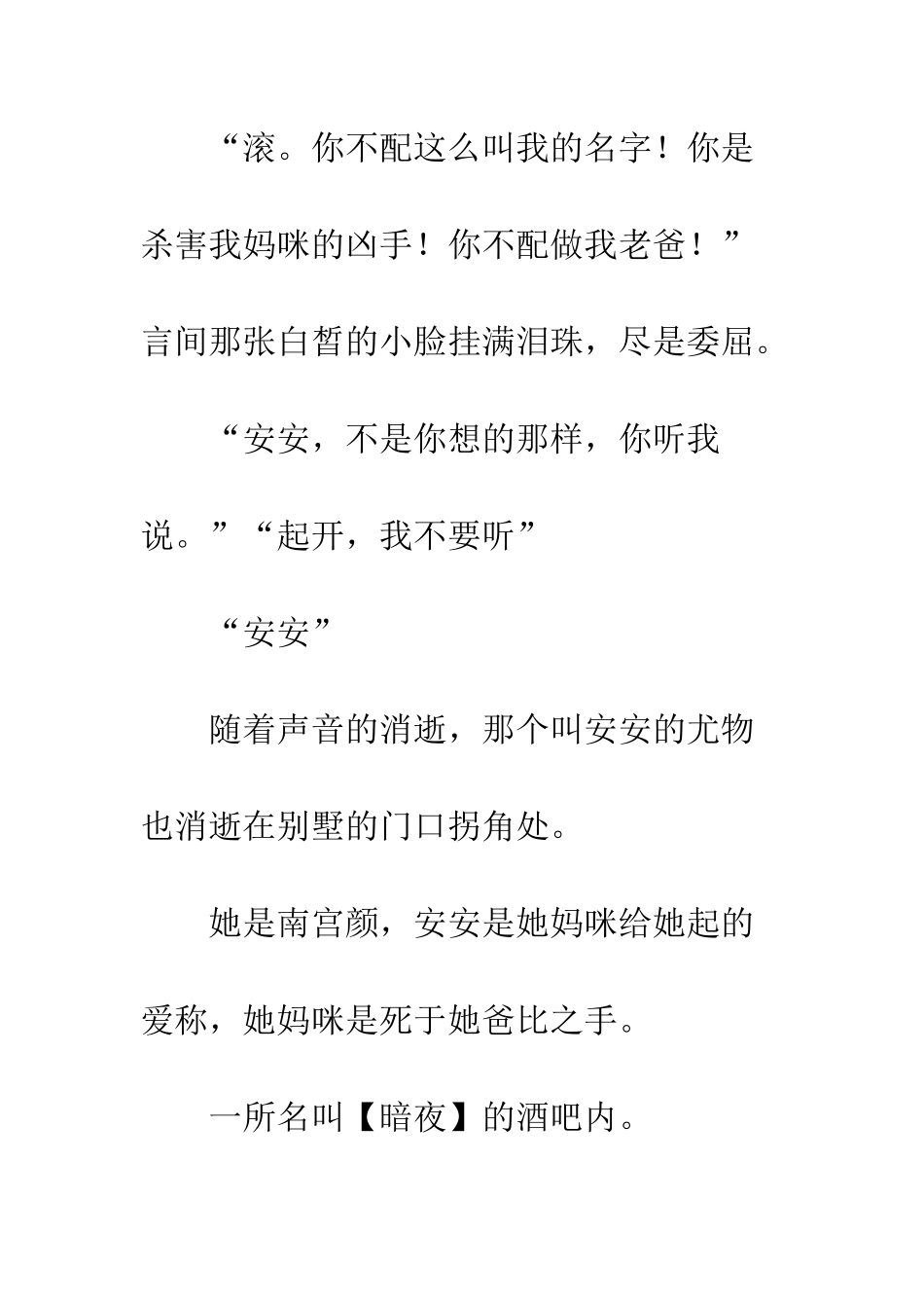 「一吻成瘾」尤物你很撩人-【2】_第2页