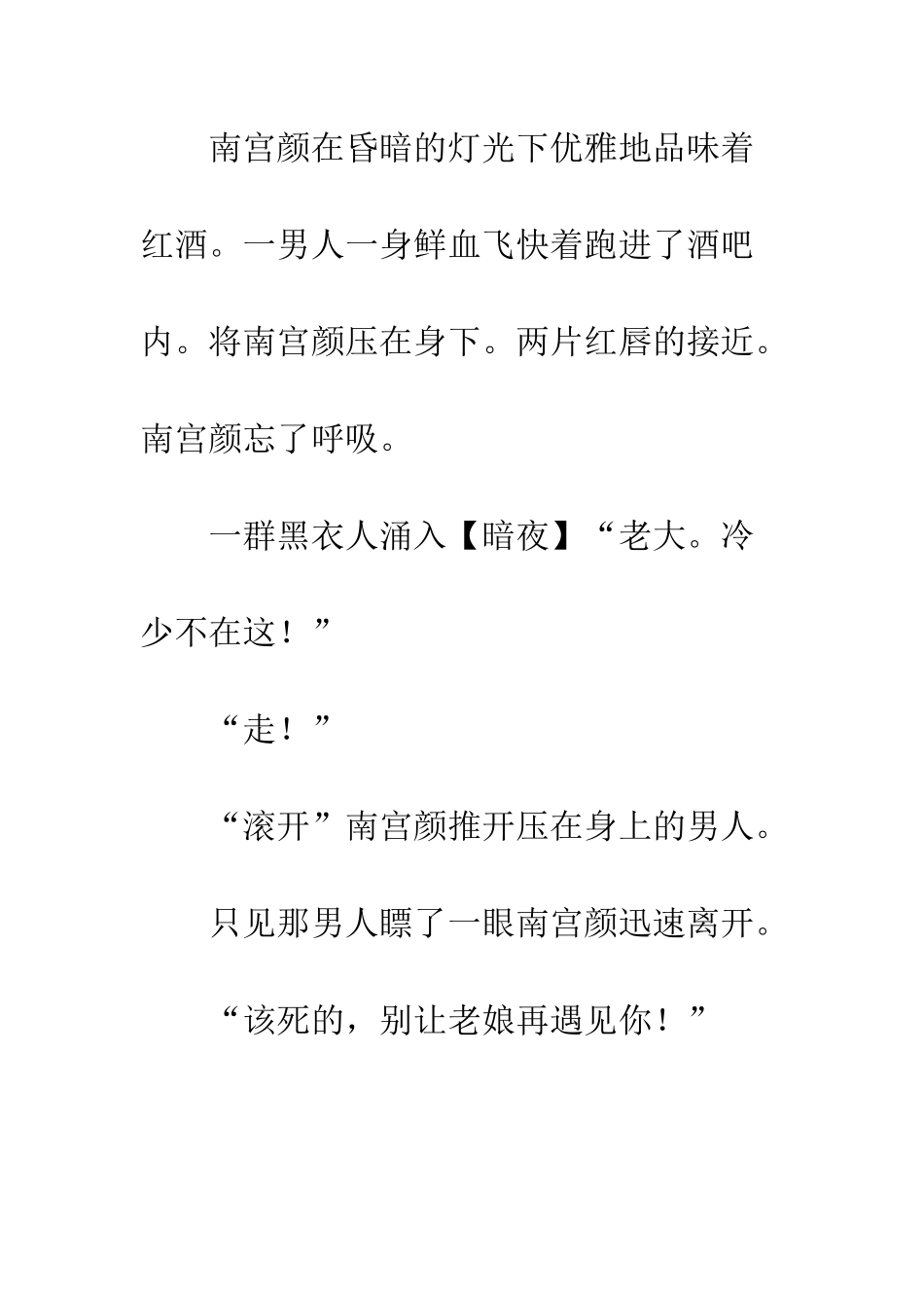 「一吻成瘾」尤物你很撩人-【2】_第3页