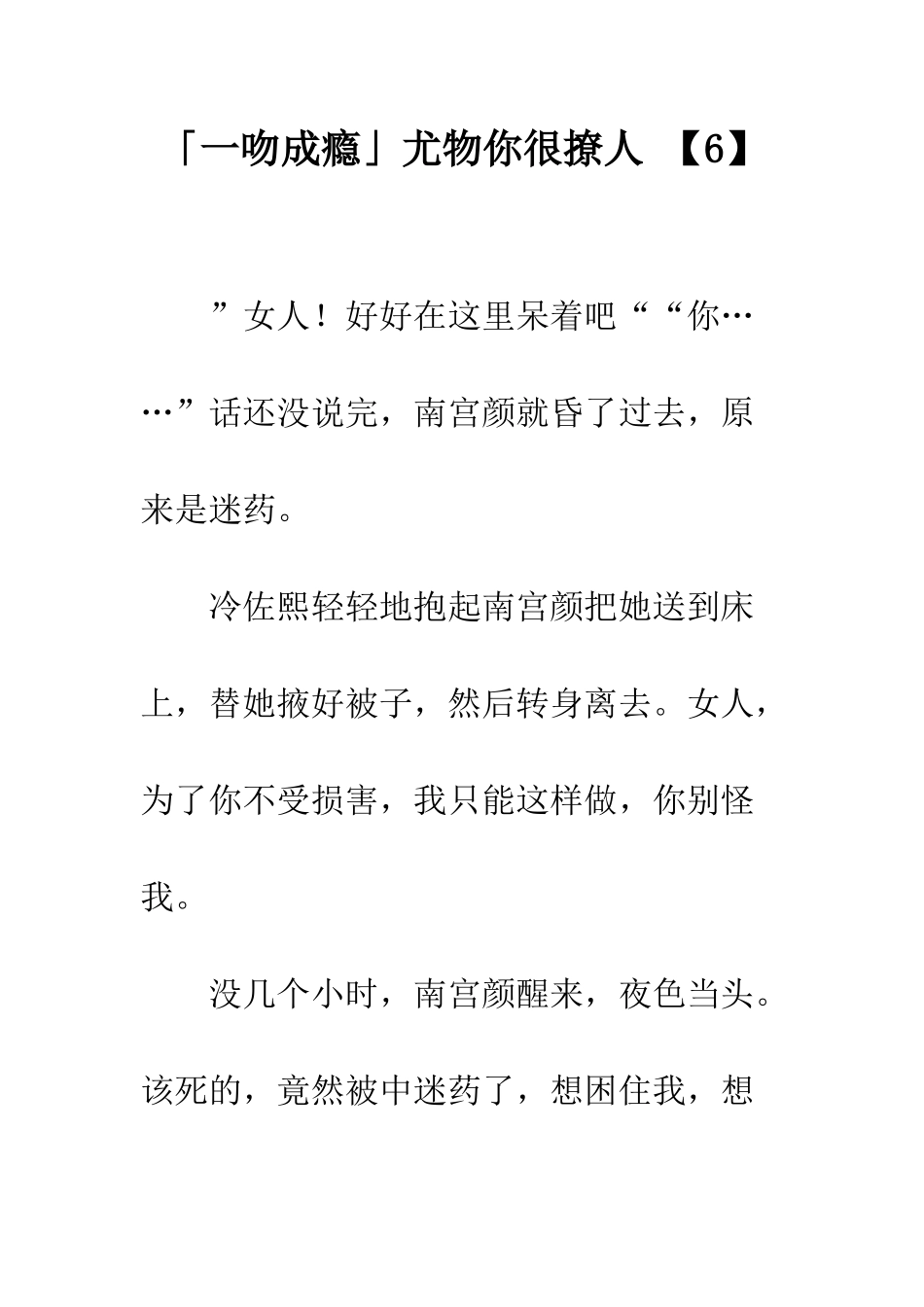 「一吻成瘾」尤物你很撩人--1_第1页