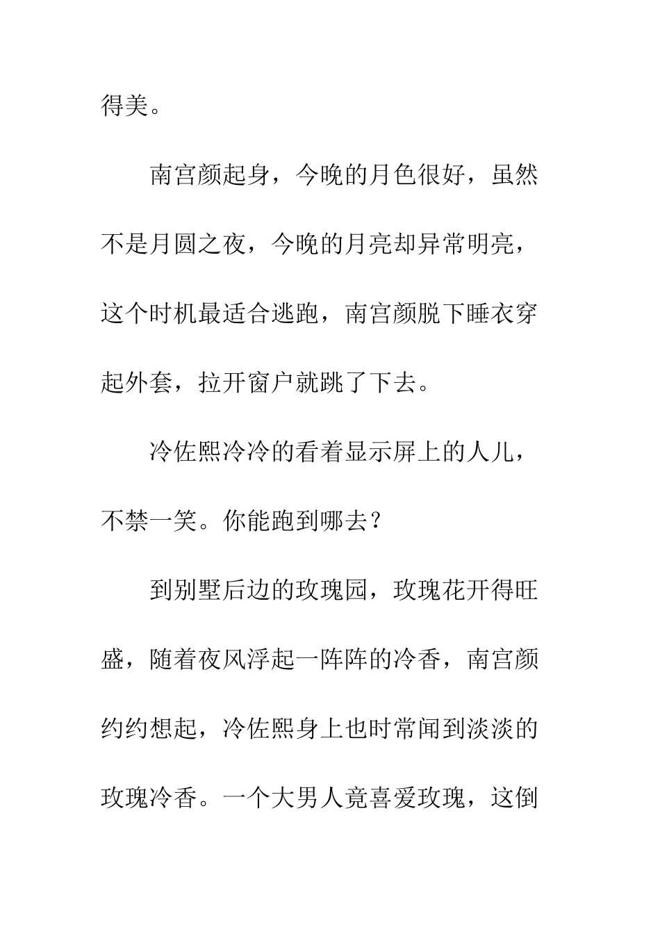 「一吻成瘾」尤物你很撩人-_第2页
