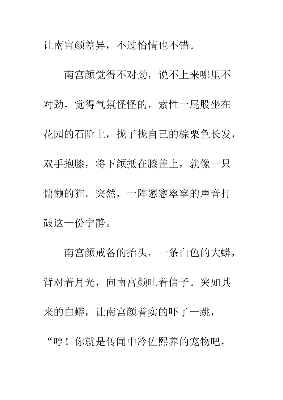 「一吻成瘾」尤物你很撩人-_第3页