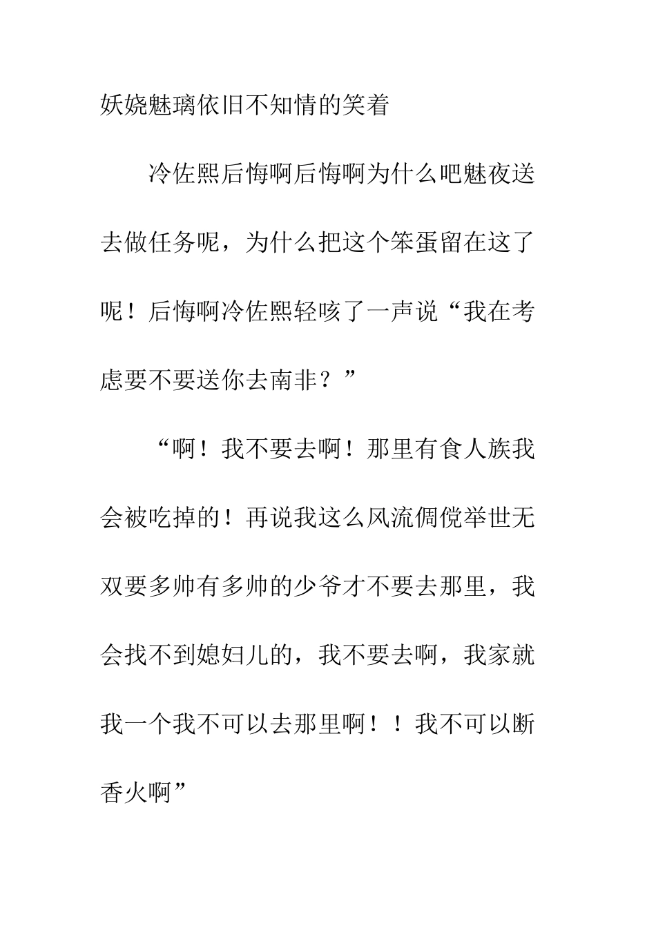 「一吻成瘾」尤物你很撩人-【3】_第2页