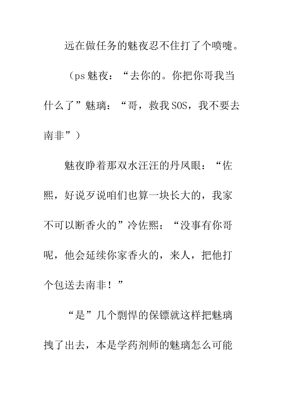 「一吻成瘾」尤物你很撩人-【3】_第3页