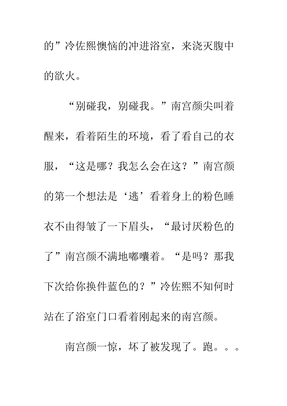 「一吻成瘾」尤物你很撩人-【5】_第2页