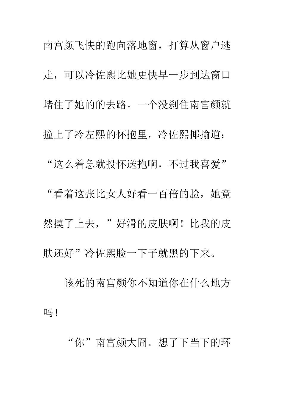 「一吻成瘾」尤物你很撩人-【5】_第3页