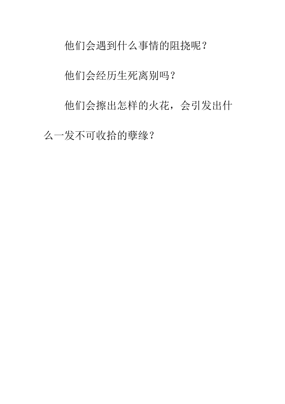 「一吻成瘾」尤物你很撩人-序言_第2页