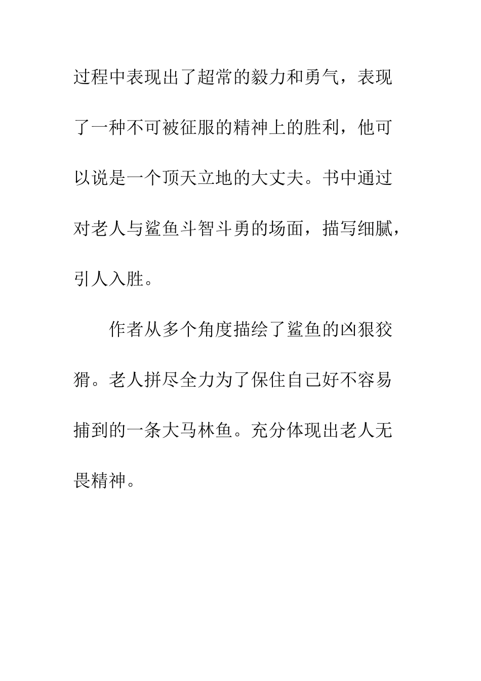 『老人与海』读后感_第2页