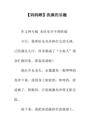 【妈妈晒】洗澡的乐趣