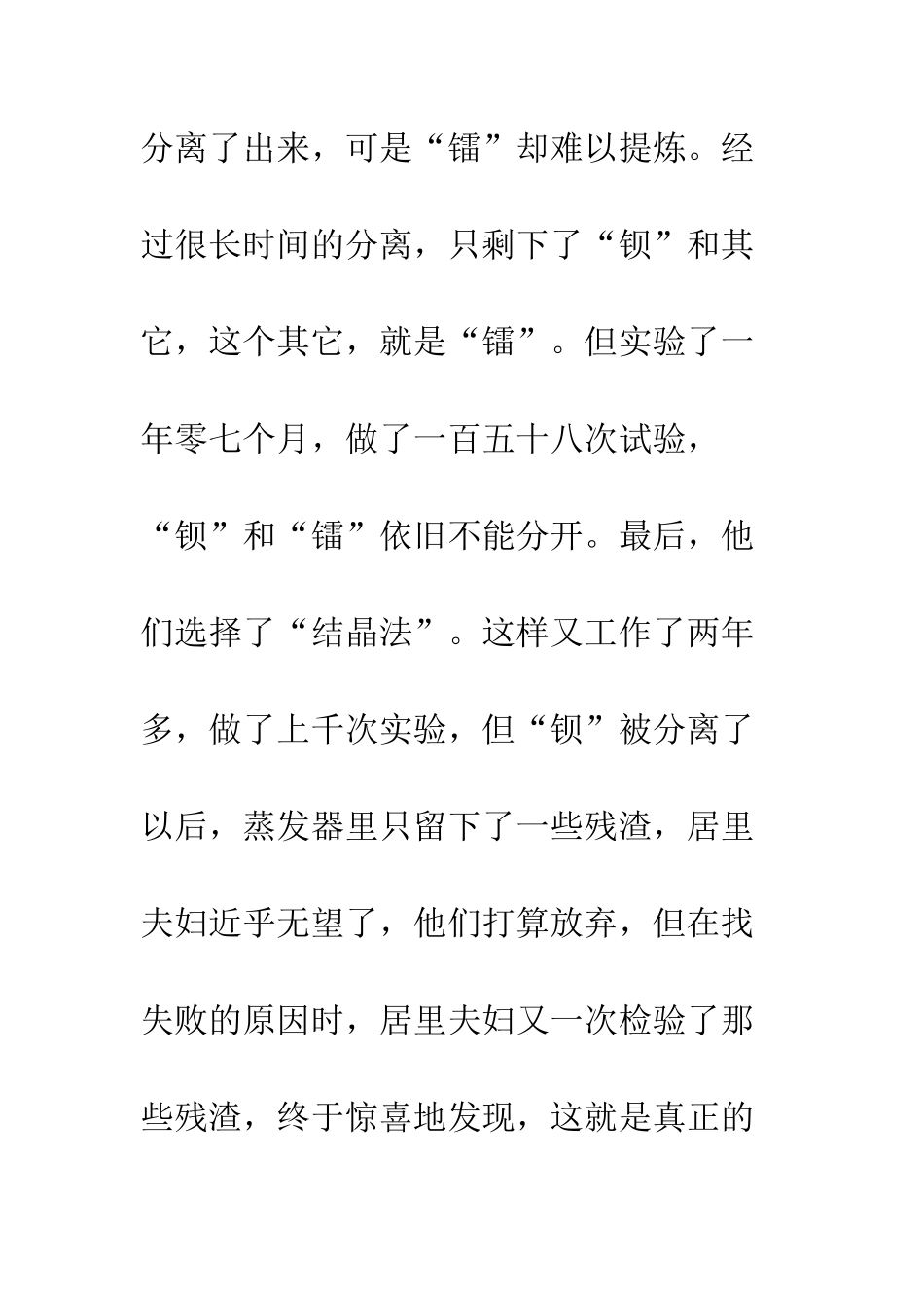 【居里夫人】读后感_第2页