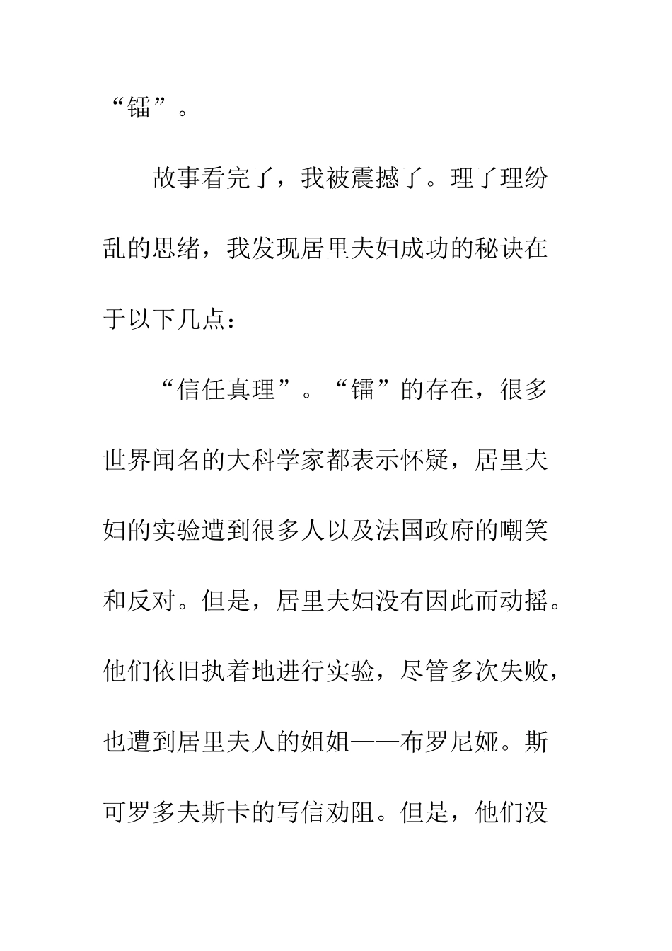 【居里夫人】读后感_第3页