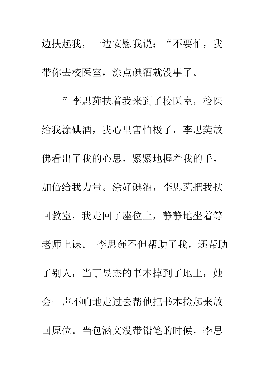 【我的同学的小学作文400字】我的小学同学作文600字_第2页