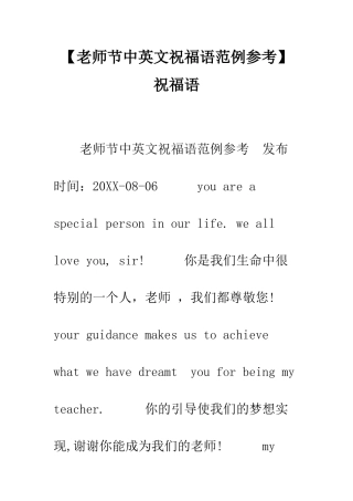 【教师节中英文祝福语范例参考】祝福语