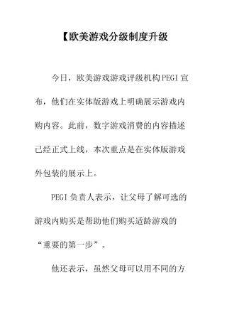 【欧美游戏分级制度升级