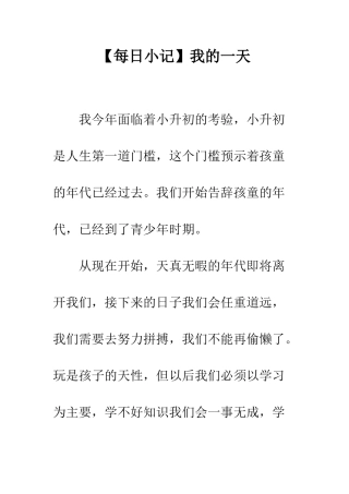 【每日小记】我的一天