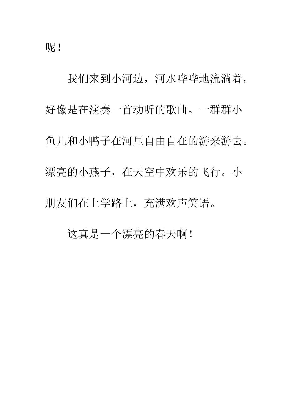 【每日小记】春游_第2页