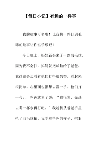【每日小记】有趣的一件事