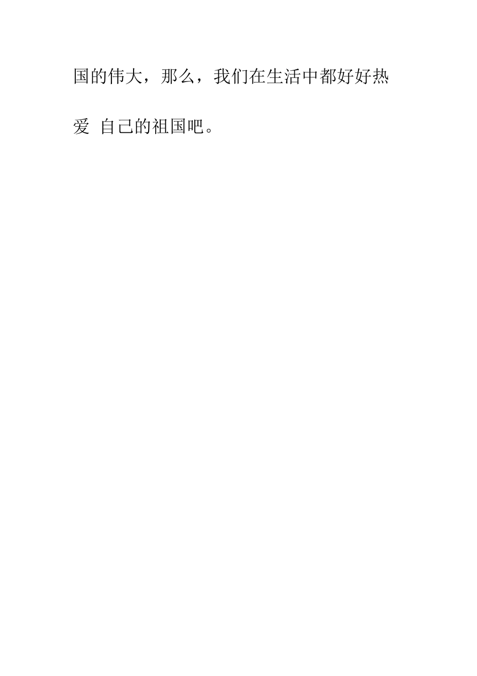 【爱国小学手抄报】_第2页