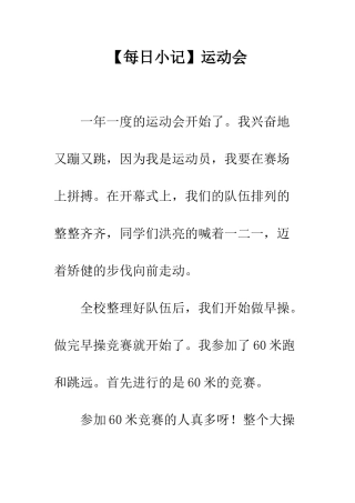 【每日小记】运动会